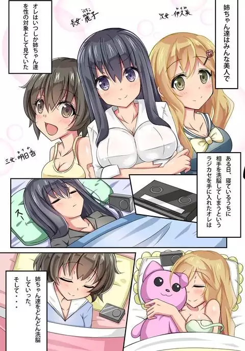 Oneechan Sennou Kanryou!