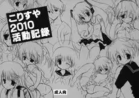 (C79) [Korisuya (korisu)] Korisuya2010 katsudou kiroku (Omake)