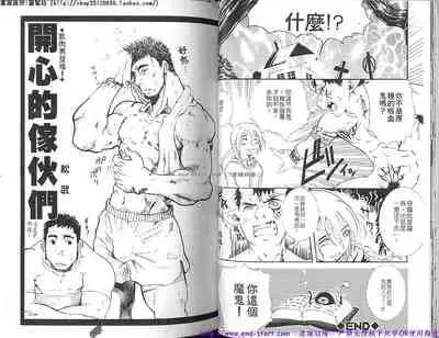 Kinniku Otoko vol.03