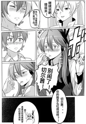 切尔茜：斩断暗恋