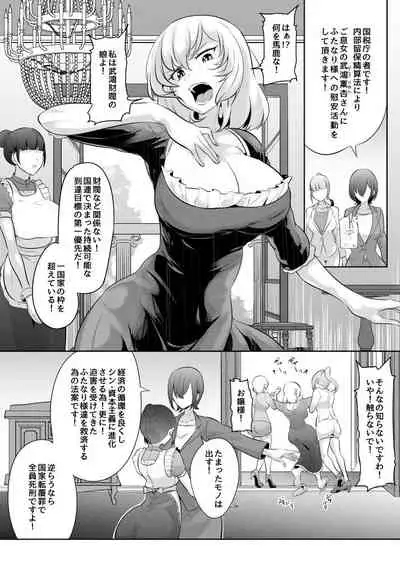 [Mokuseirokku] Ojou-sama no Seisan Houshi