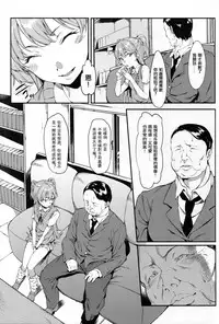 (C89) [FLAT (Yukyu Ponzu)] Rika, Otona ni Shiteageyou (THE iDOLM@STER CINDERELLA GIRLS) [Chinese] [煤球菌个人汉化]