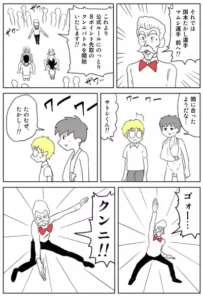 [Inu Musuko] Cunni Battler Takashi [Digital]