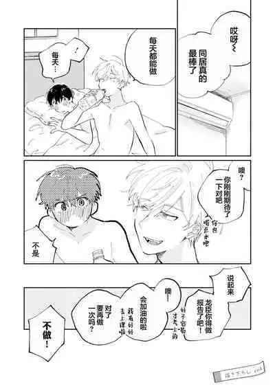 Ore no Osananajimi wa Chou Kawaii | 我的幼驯染超级可爱