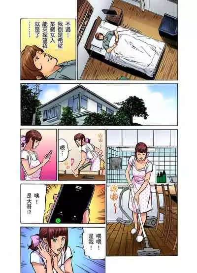 Gikei ni Yobai o Sareta Watashi wa Ikudotonaku Zecchou o Kurikaeshita | 大伯偷偷夜襲我，從此被迫成為性奴隸瘋狂高潮無數次！1-13