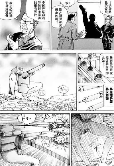 [Kago Shintarou] Chou Douryoku Mouko Daishuurai - The Ultra Power Mongol Invasion | 超动力蒙古大袭来 [Chinese] [Luccion]