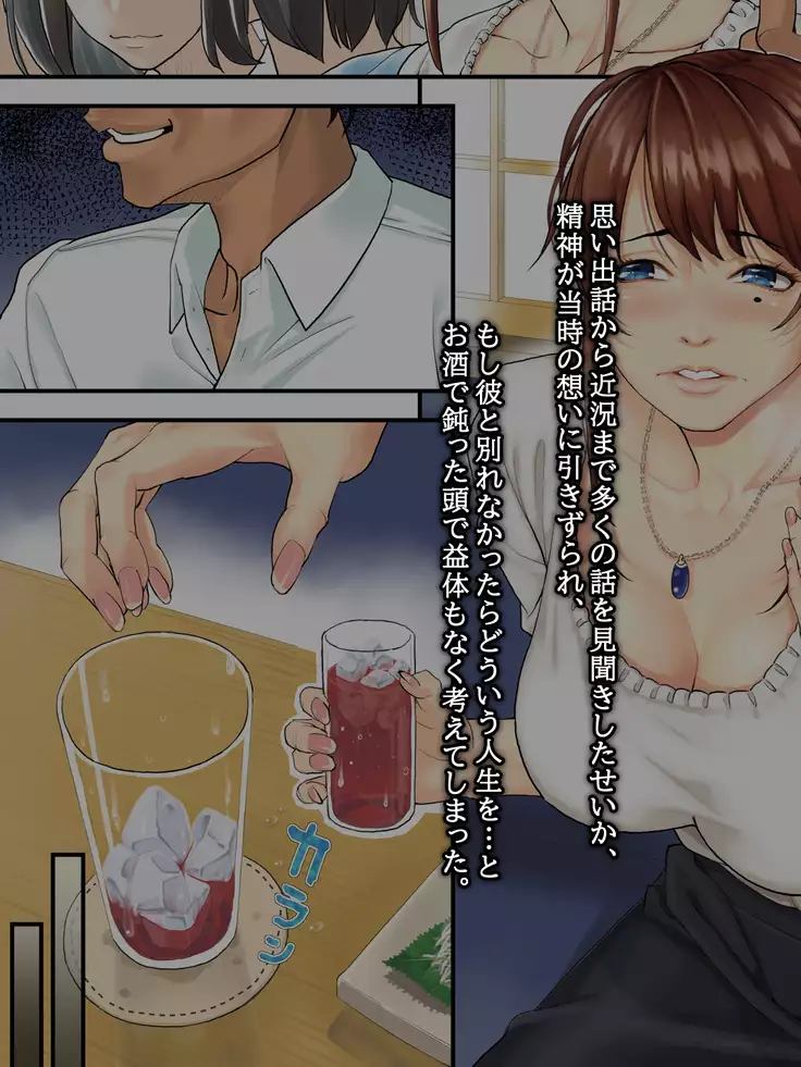 Furinzuma ~Motokare to no Ayamachi~