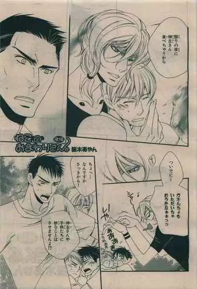 BE・BOY GOLD 2010-02