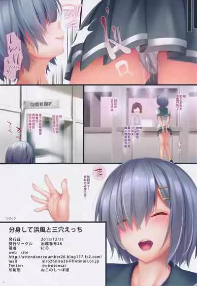 Bunshin Shite Hamakaze to Sanketsu Ecchi