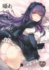 [Machi] Aishiteru, to Sasayaite (Sound Horizon) [Digital]