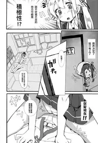 (C87) [mocha*2popcorn (Kibii Mocha)] Harusame-chan wa Nounai Ohanabatake-chan (Kantai Collection -KanColle-) [Chinese] [无毒汉化组]