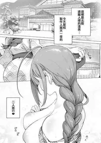 Ippaku Futsuka Chiyuki to Chuki Chuki Onsen