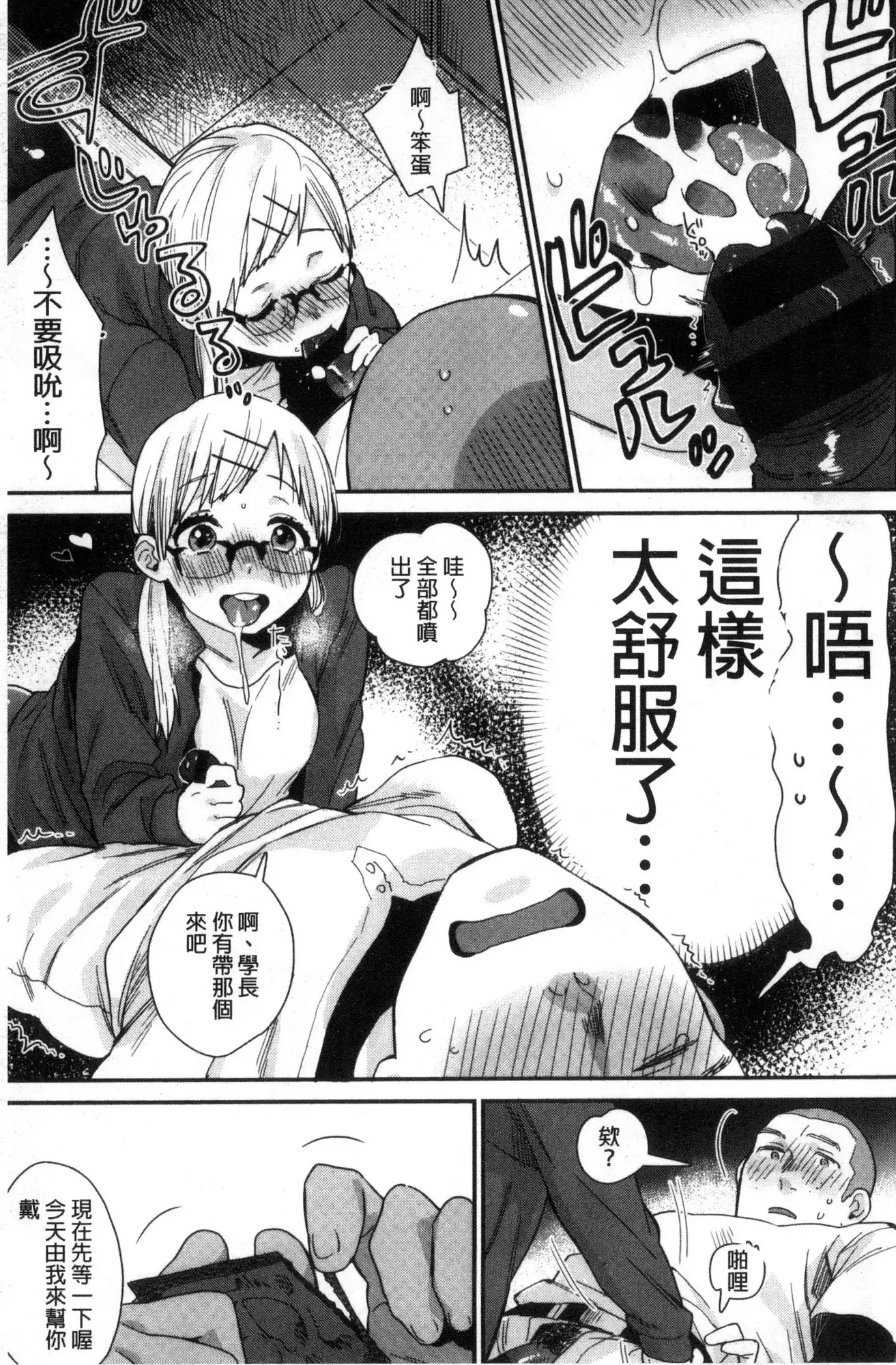 きみに夢中♥ 對你很迷戀