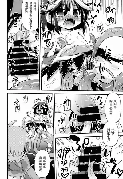 (Reitaisai 12) [Saihate-Kukan (Hino Hino)] Amanojaku no Kowashikata | 将天邪鬼弄坏的方法 (Touhou Project) [Chinese] [当归独活个人汉化]