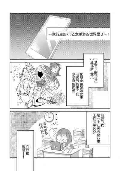 [Mui ko] tensei-saki wa R18 otome gēmudesuga, shoya no aite ga oshi janai nante kiitemasen! - Akuyaku gunshi to aiyoku fūfu (kari) seikatsu - | 转生到了R18乙女游戏，初夜对象竟然不是我推！ - 与恶役军师的情欲夫妻（暂定）生活 - 1 [Chinese] [莉赛特汉化组]