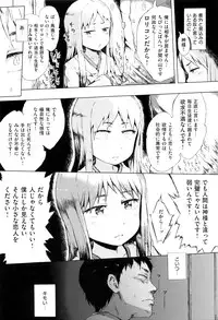 [Gomennasai] Dakara Kami-sama, Boku ni shika Mienai Chiisana Koibito o Kudasai.