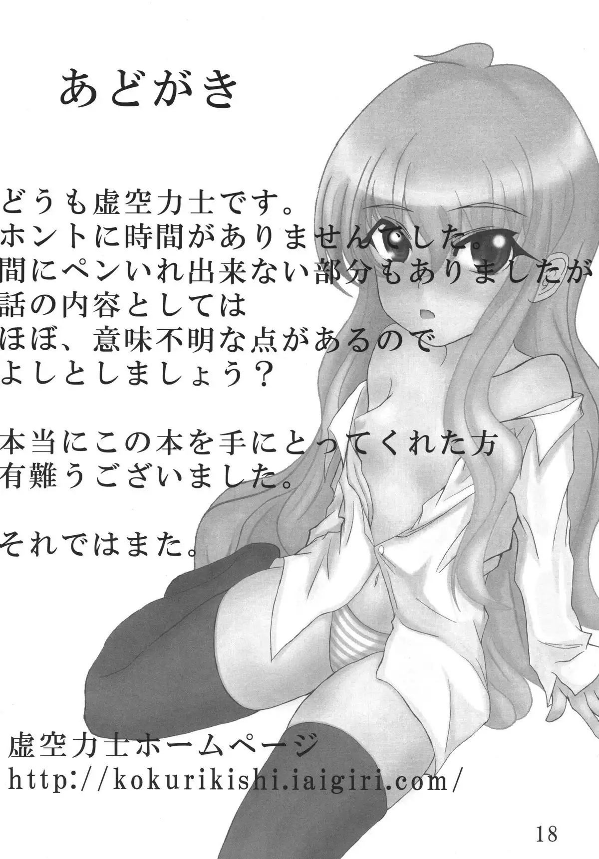 Zero Wazawai de Ikou