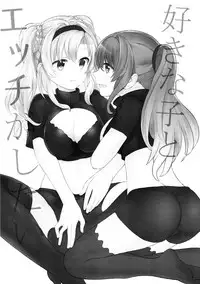 (C93) [Hatakewotagayasudake (Mikanuji)] Suki na Ko to wa Ecchi ga Shitai | 喜歡的人在身邊就想做色色的事情 (Granblue Fantasy) [Chinese] [EZR個人漢化]