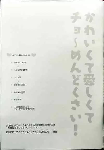 かわいくて愛しくてチョ~めんどくさい!(偶像夢幻祭)