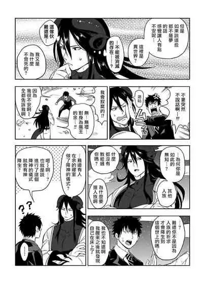 [Yuuyuu, Narayama Bakufu] Tensei Ero Cheat na Jashin-sama | 转生成为拥有工口外挂的邪神大人 1-2 [Chinese] [拾荒者汉化组] [Digital]