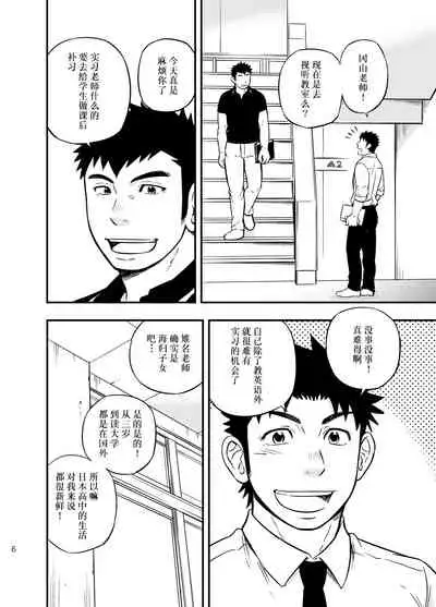 [Draw Two (Draw2)] Moshimo Danshikou no Hoken Taiiku ga Jitsugi Ari Dattara 2 | 如果男校的保健体育课有实践环节的话 2 [Chinese] [Digital]