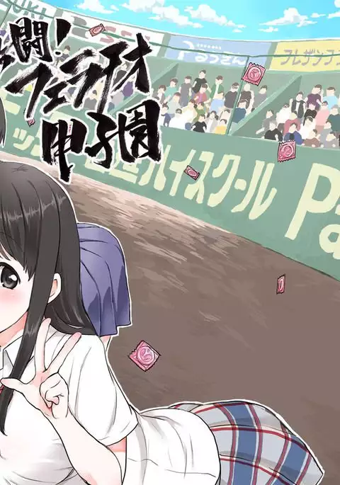 Netto! Fellatio Koshien