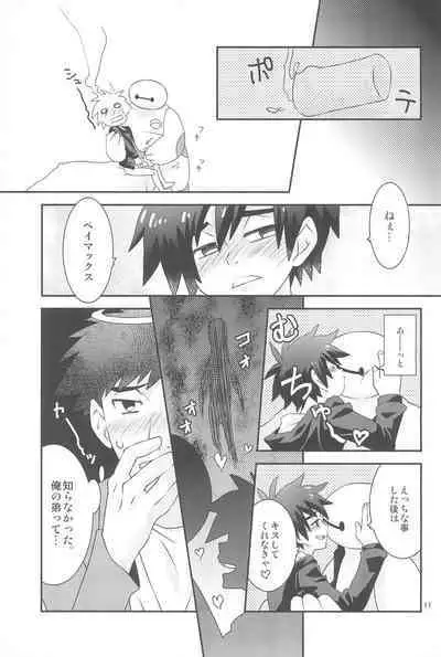 Hiro-kun no Hajimete.