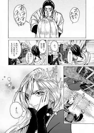 Idol yo, Kuni wo Idake. 1-4