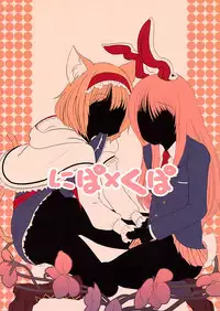 (C77) [Nipa×Kupa (CREAM)] Nyarisu SOS! (Touhou Project)