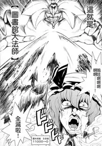 (Kouroumu 10) [Totsugasa (Sagattoru)] Kettou Ingi Ihen - Duelitia Sensation (Touhou Project) [Chinese] [M系資源聚合漢化組]