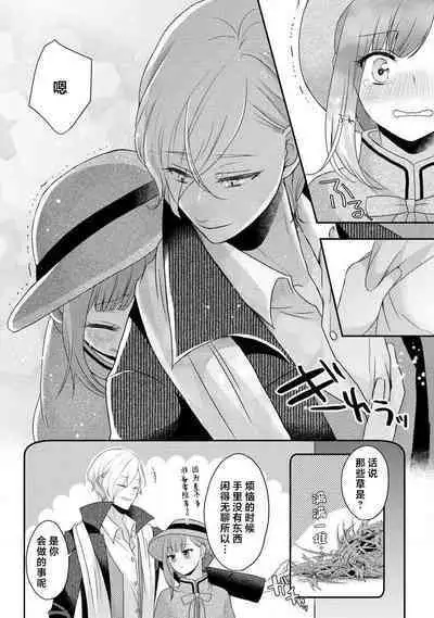 [tsugumi] Kawaii Boku no Mia Tennen Kizoku-sama no Aisare Maid | 我可愛的米婭 為天然貴族所愛的女僕 1-9 [Chinese] [莉赛特汉化组]