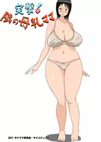 [Takemama Iinkai] Totsugeki! Tonari no Bonyuu Mama