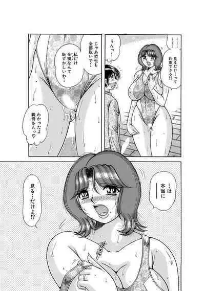 義母×義姉×義妹★5人でエッチな生活～い・い・コ・ト～