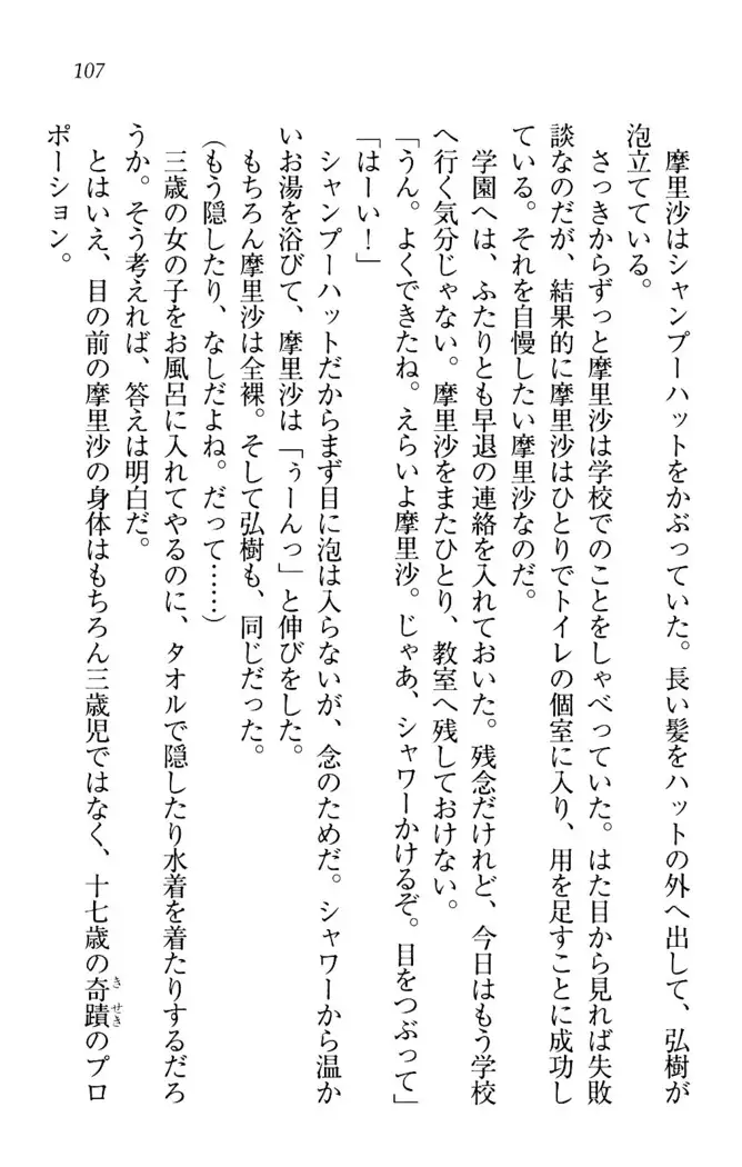 お姉ちゃんは3歳児!?