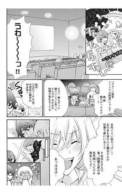 にょたえっち。【単行本版】【電子限定おまけ付き】 2巻