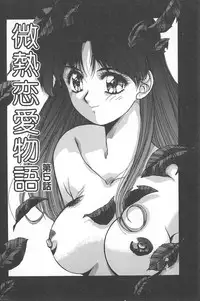 [Yuuki] Binetsu Renai Monogatari 1