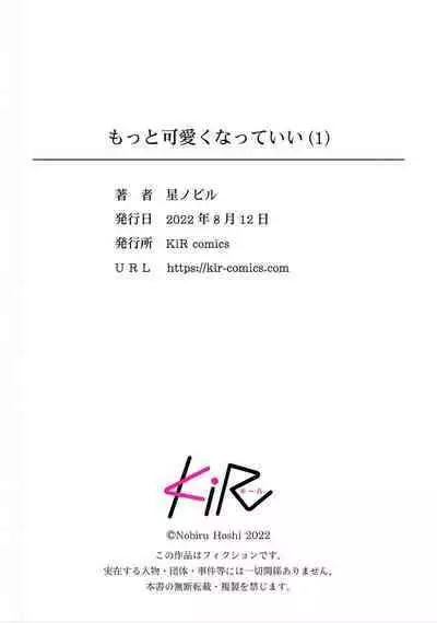 Motto Kawaiku Natte 1 | 更加可爱也无妨 1