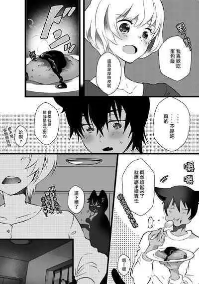Kuroneko Kareshi〜Hatsujyouki Kemono no Zetsurinn H ni Gocyui！！～ | 黑猫男友～请注意发情期野兽带来的绝顶h！！～ Ch.1