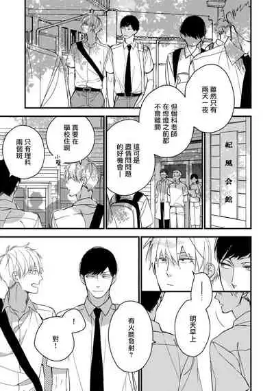 [Kuroi Tsumuji] Boku-tachi wa Mada Aoku |青涩的我们 1-5 [Chinese] [冒险者公会] [Digital]