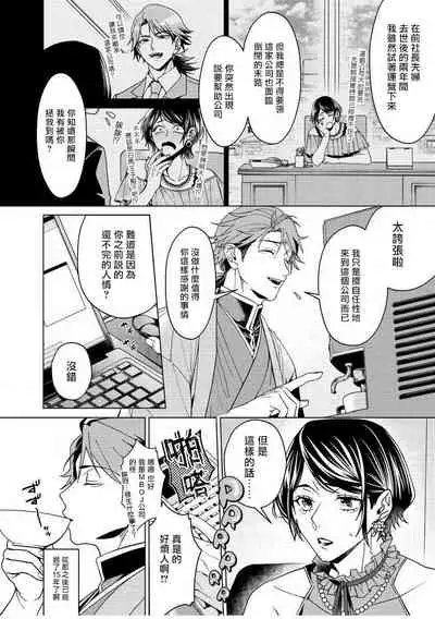 [Miki Mitsuno] Ii kara Damatte Ore wo Dake!! ~Akogareta Otoko to AV Debut~ | 闭嘴抱我！！～憧憬的男人和AV首秀～ Ch. 1-3 [Chinese] [拾荒者汉化组] [Digital]