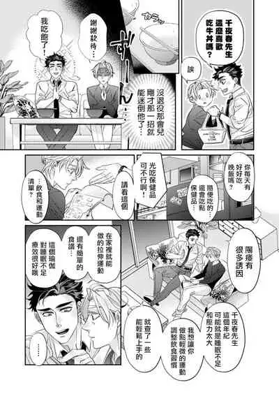 [Tsuruko] Itoshi no Intai x ED x Incubus-senpai, Ore ga Naoshite Iidesu ka? | 心爱的退役×阳痿×淫魔前辈, 让我来治好你吧? 1-5 [Chinese] [冒险者公会] [Digital]