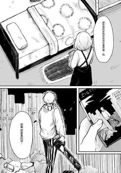 [Suitcho] Horage Sekai ni Tensei shitara Satsujinki no Oshi ga Ita | 转生恐怖游戏遇见我推的杀人鬼 Ch. 1-3 [Chinese] [莉赛特汉化组]