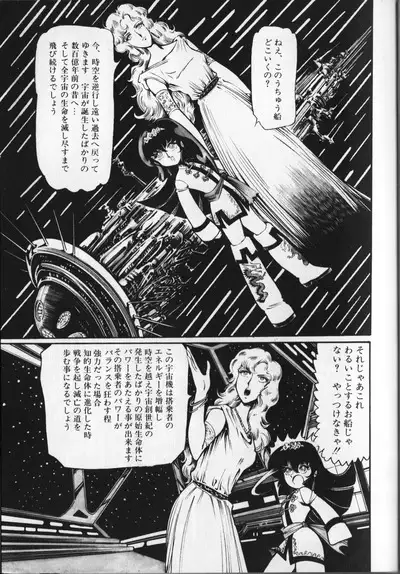 Gekisatsu! Uchuuken 6