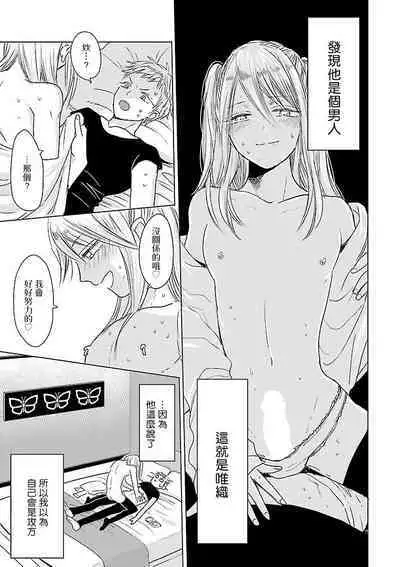 Onee Josou Seme BL | 姐姐·女装攻 BL