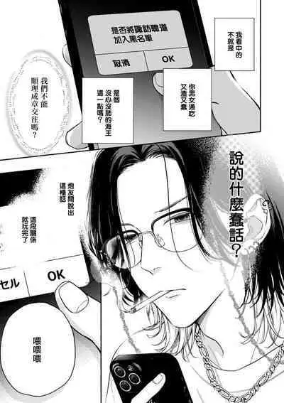 Fair Play, Fair Lover 01-04