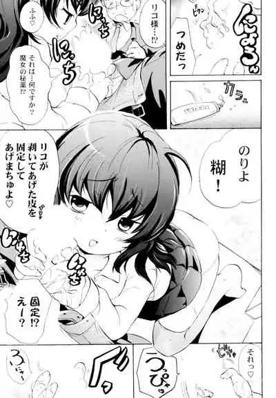 Tsundere joshi Riko-sama OL nikki