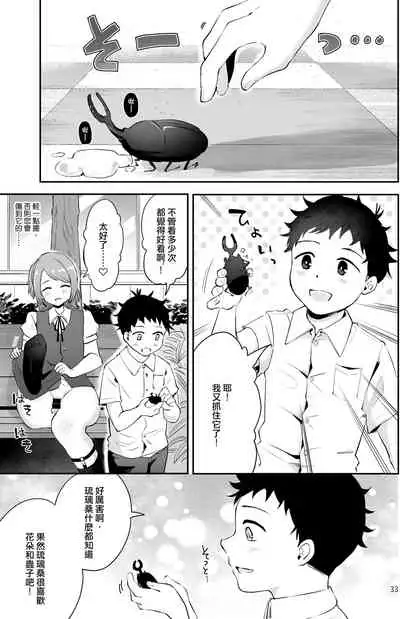 Isekai Shujuu Shota Oni