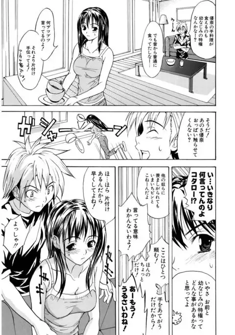 Hatsukoi to Fellatio to Seiin