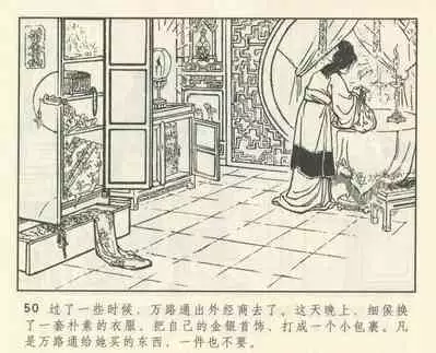 聊斋志异 张玮等绘 天津人民美术出版社 卷二十一 ~ 三十