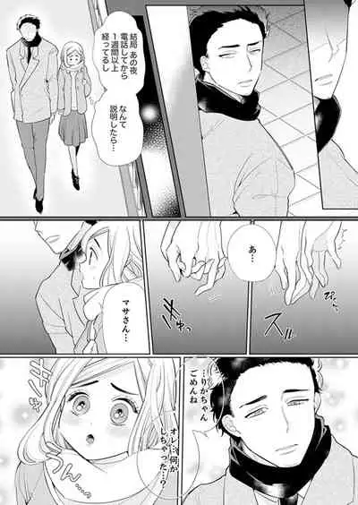 エロ紳士の極上テク~その性感帯、オレが育ててあげる【完全版】